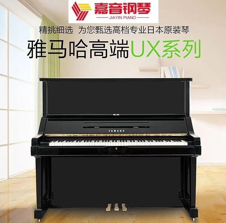 原装进口雅马哈YAMAHA UX/UX-1 家用专业演奏二手钢琴